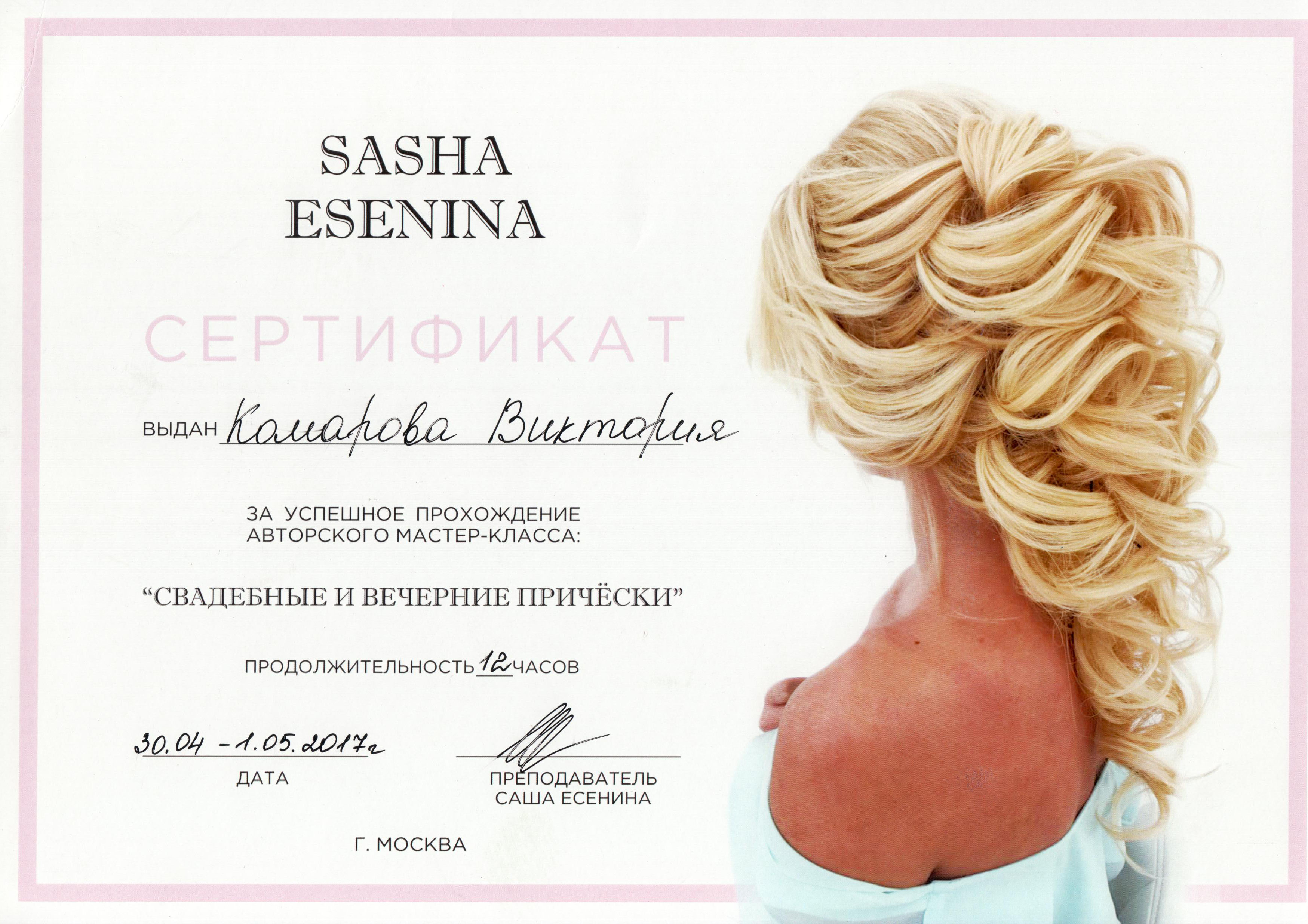 Masterclass "Wedding and Evening Hairstyles"