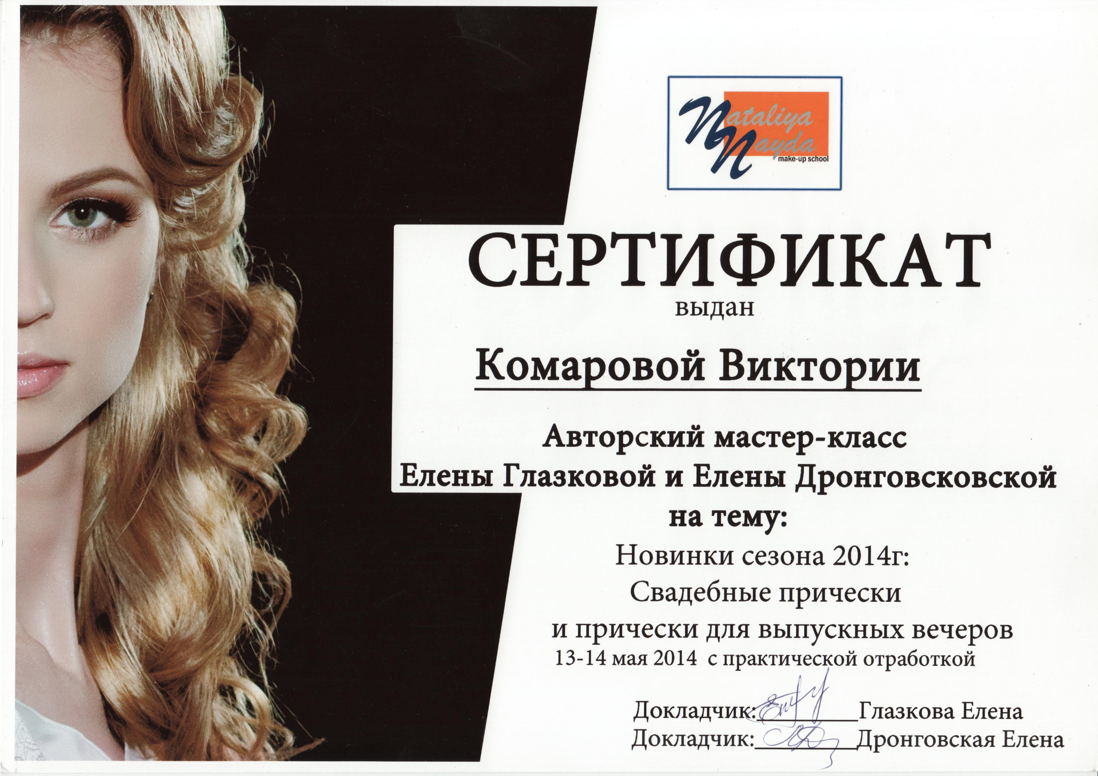 Masterclass "Season 2014 Trends: Wedding Hairstyles for Prom Nights"