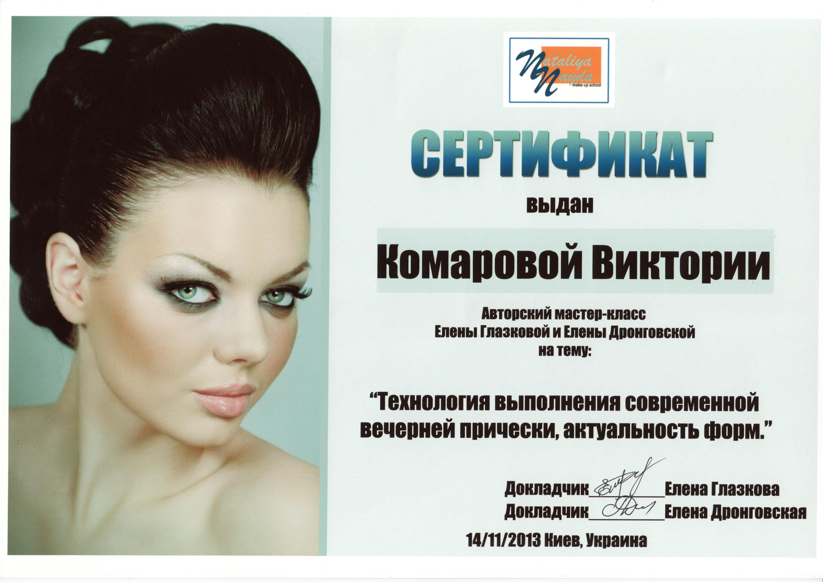 Masterclass: "Techniques for Creating Modern Hairstyles and Current Trends"
