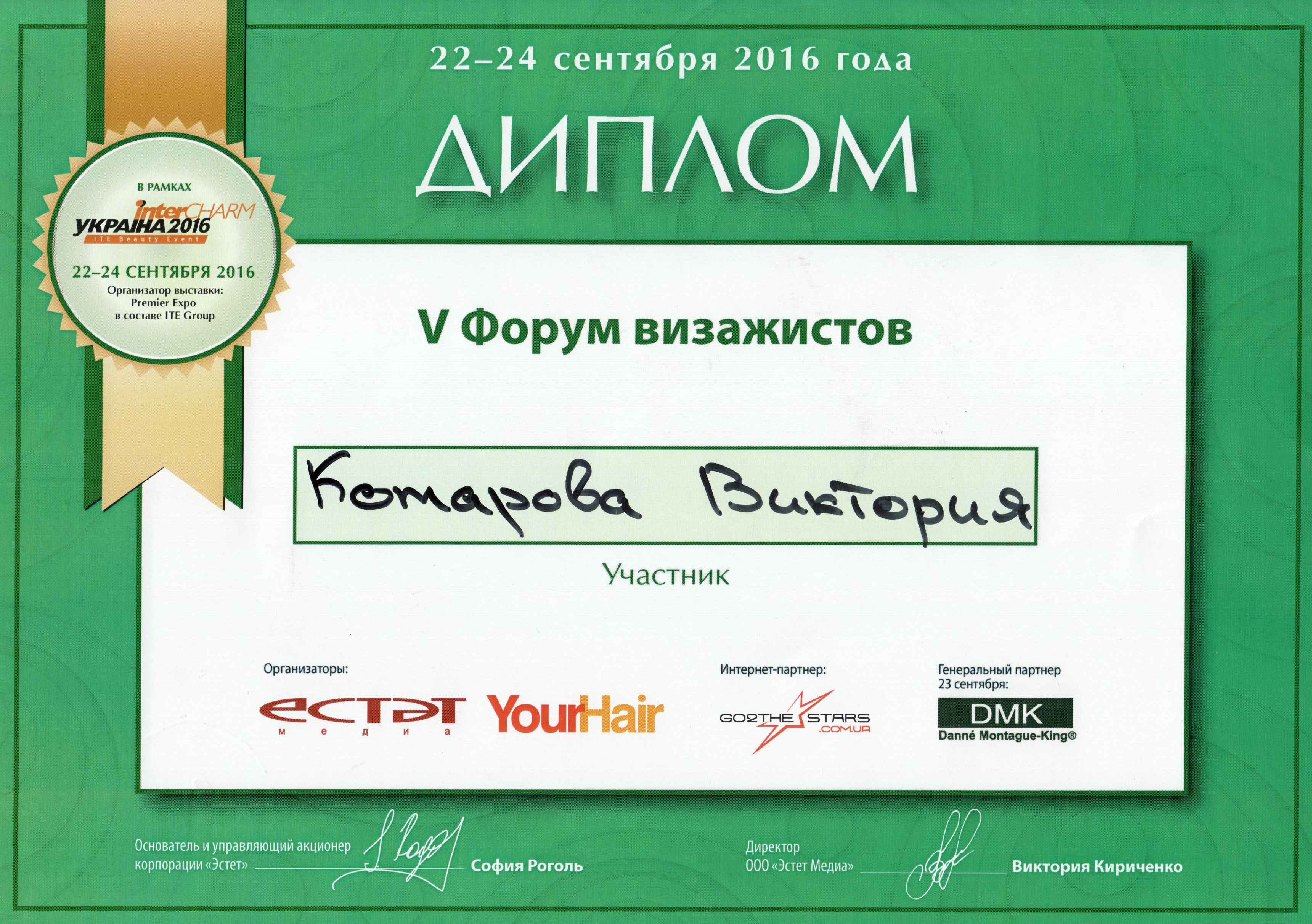 5th Makeup Artists Forum