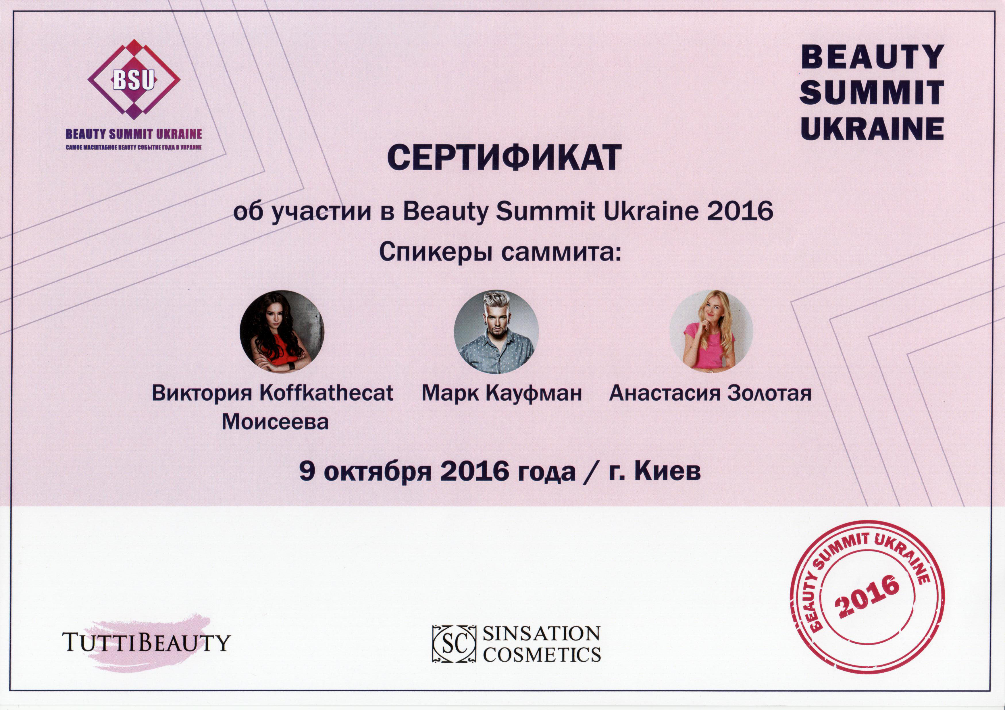 Beauty Summit Ukraine 2016