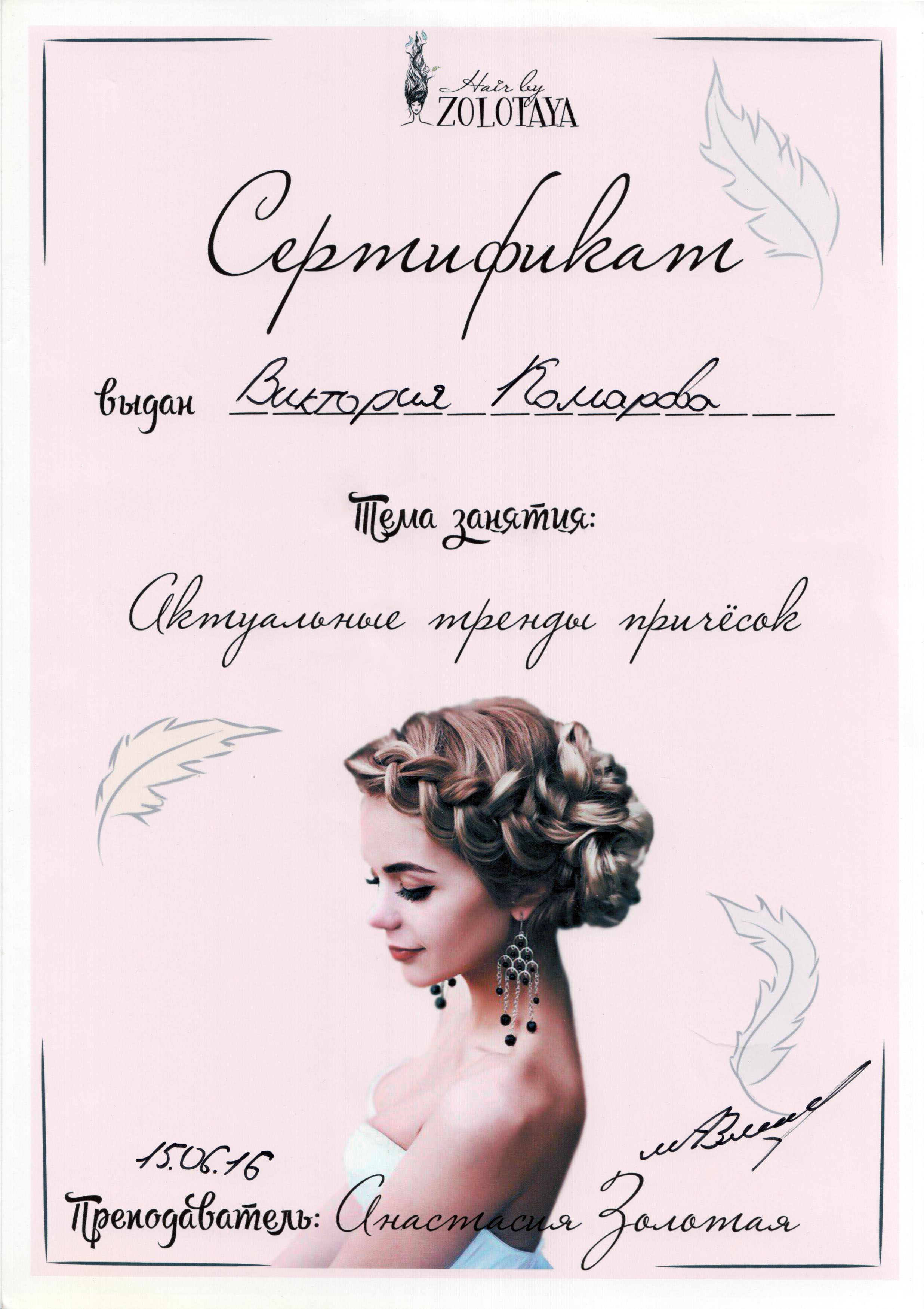 Masterclass "Current Hair Trends"